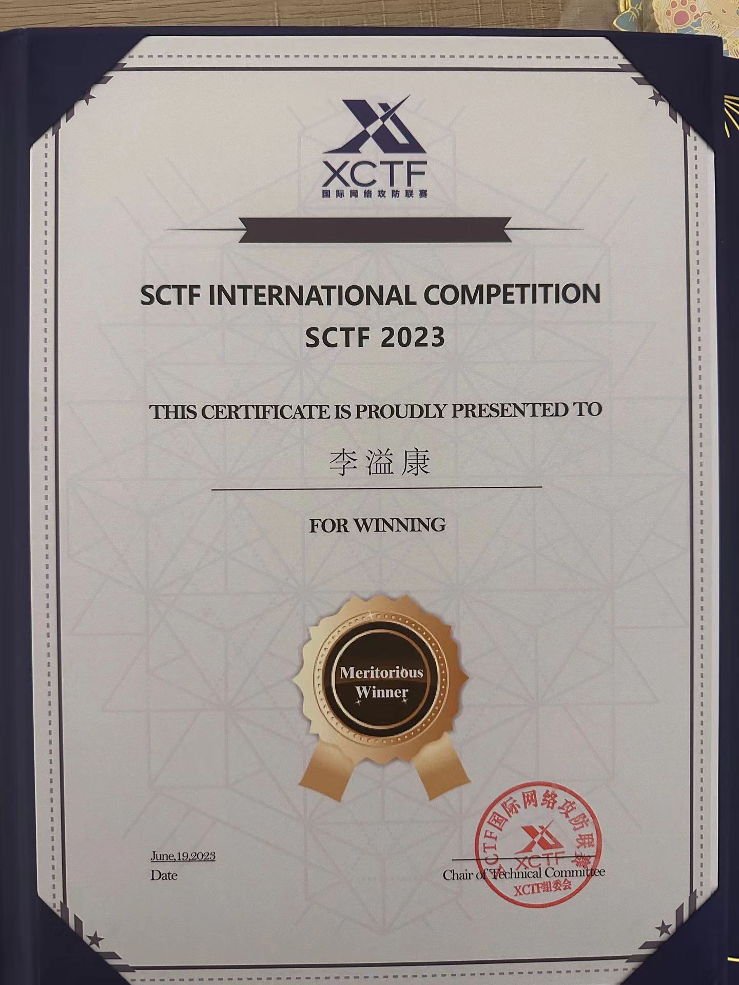 2023SCTF