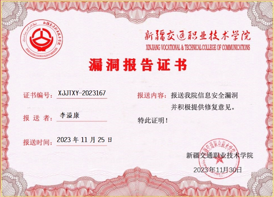新疆交通职业技术学院